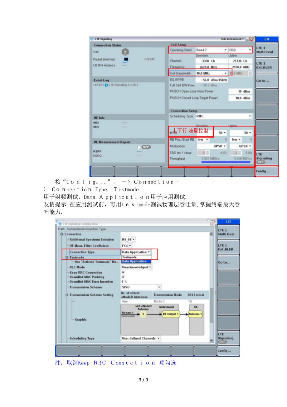 LTE速率测试指导_第3页