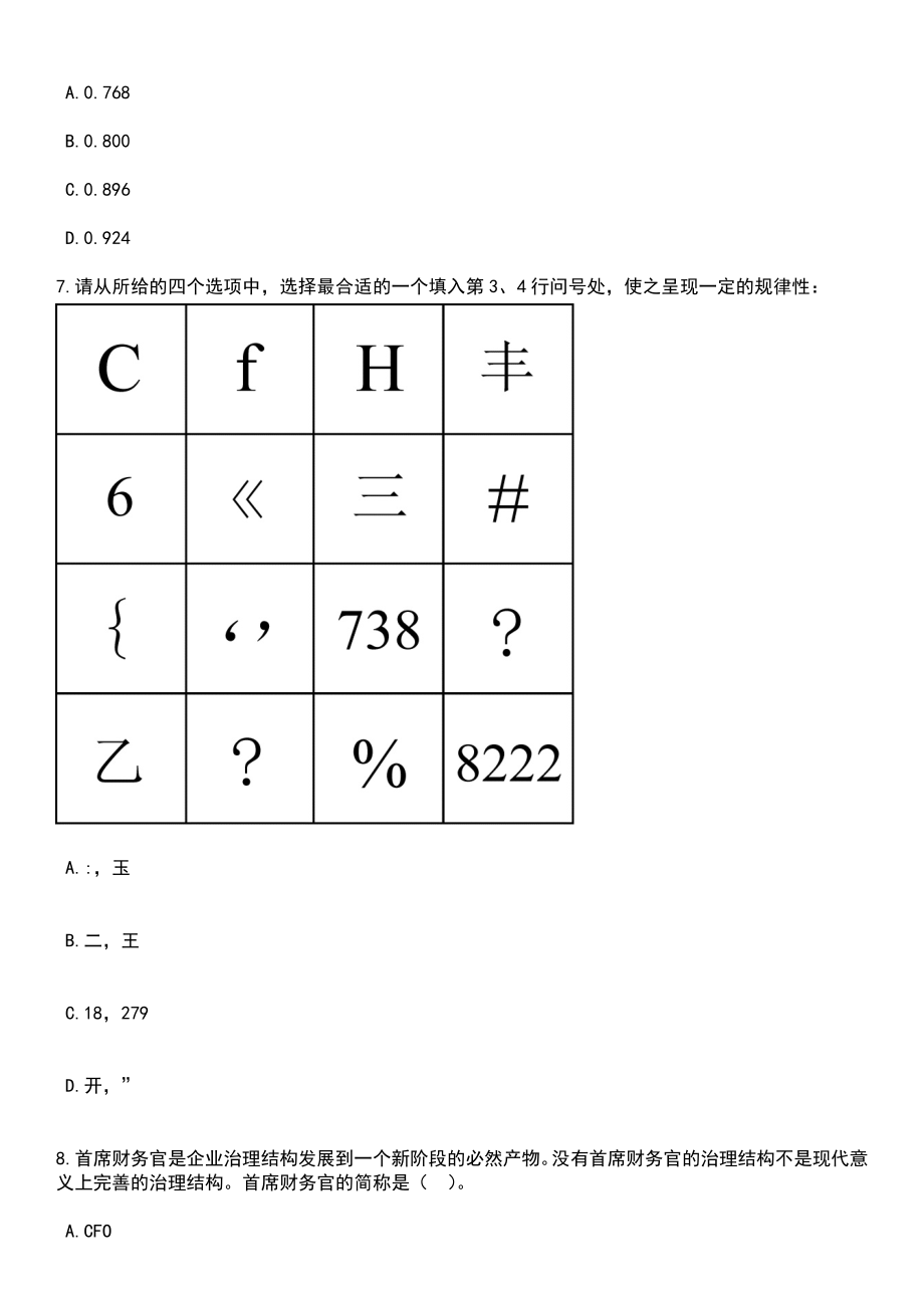 2023年06月山西高平市人民医院招考聘用笔试参考题库含答案详解析_第3页