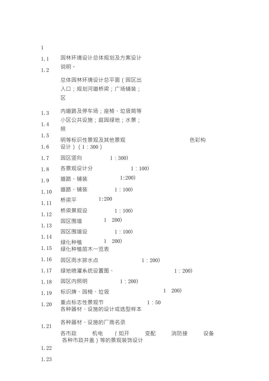 初步设计及施工图设计阶段设计成果及要求_第1页