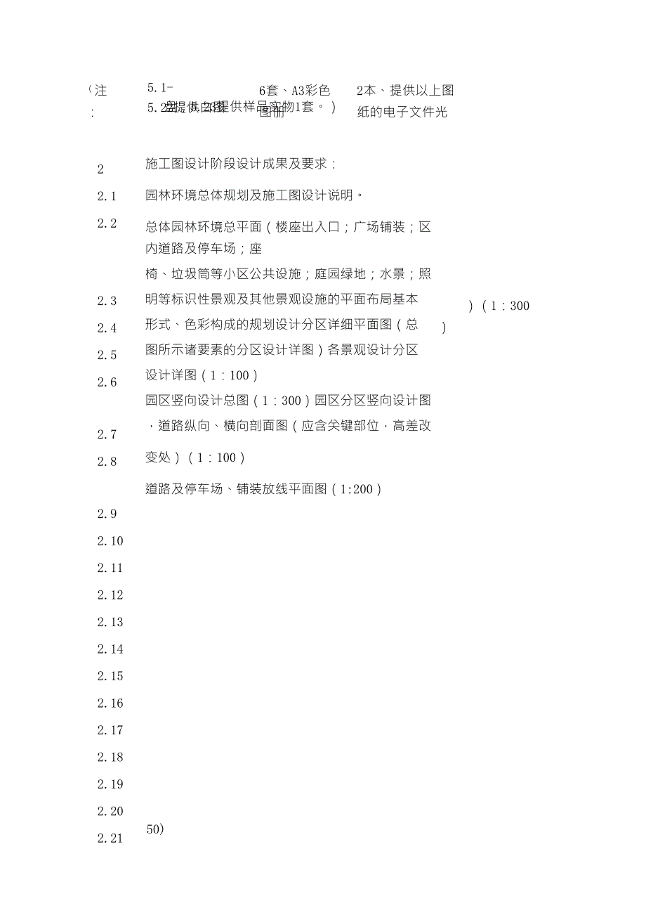 初步设计及施工图设计阶段设计成果及要求_第3页