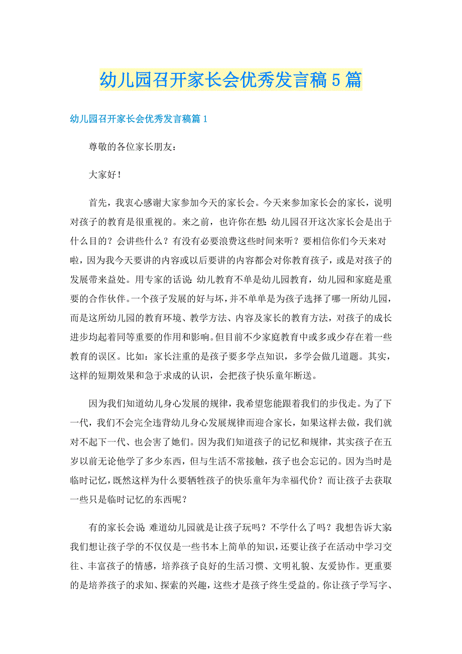 幼儿园召开家长会优秀发言稿5篇_第1页