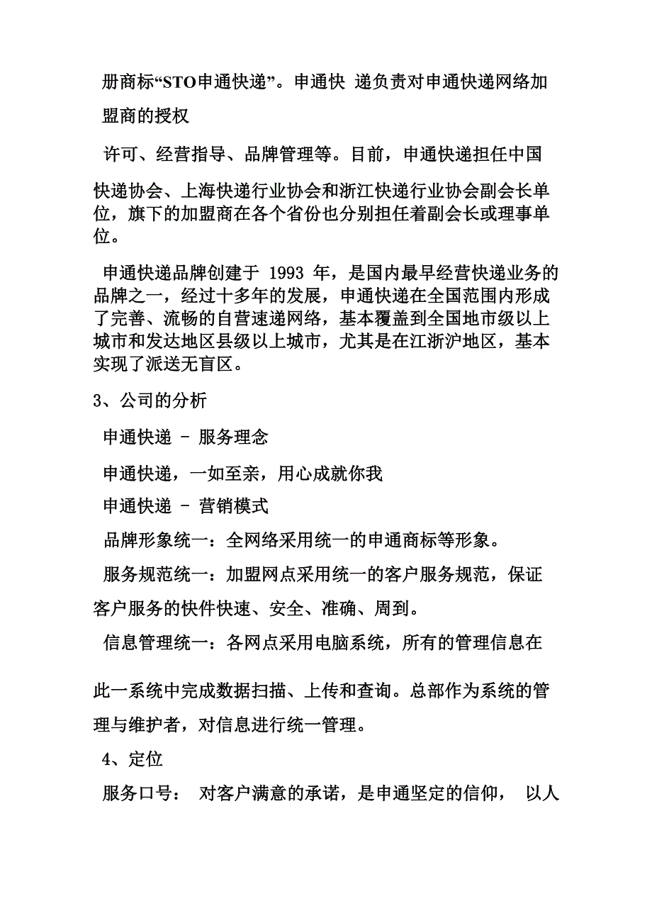 明星代言策划方案_第2页