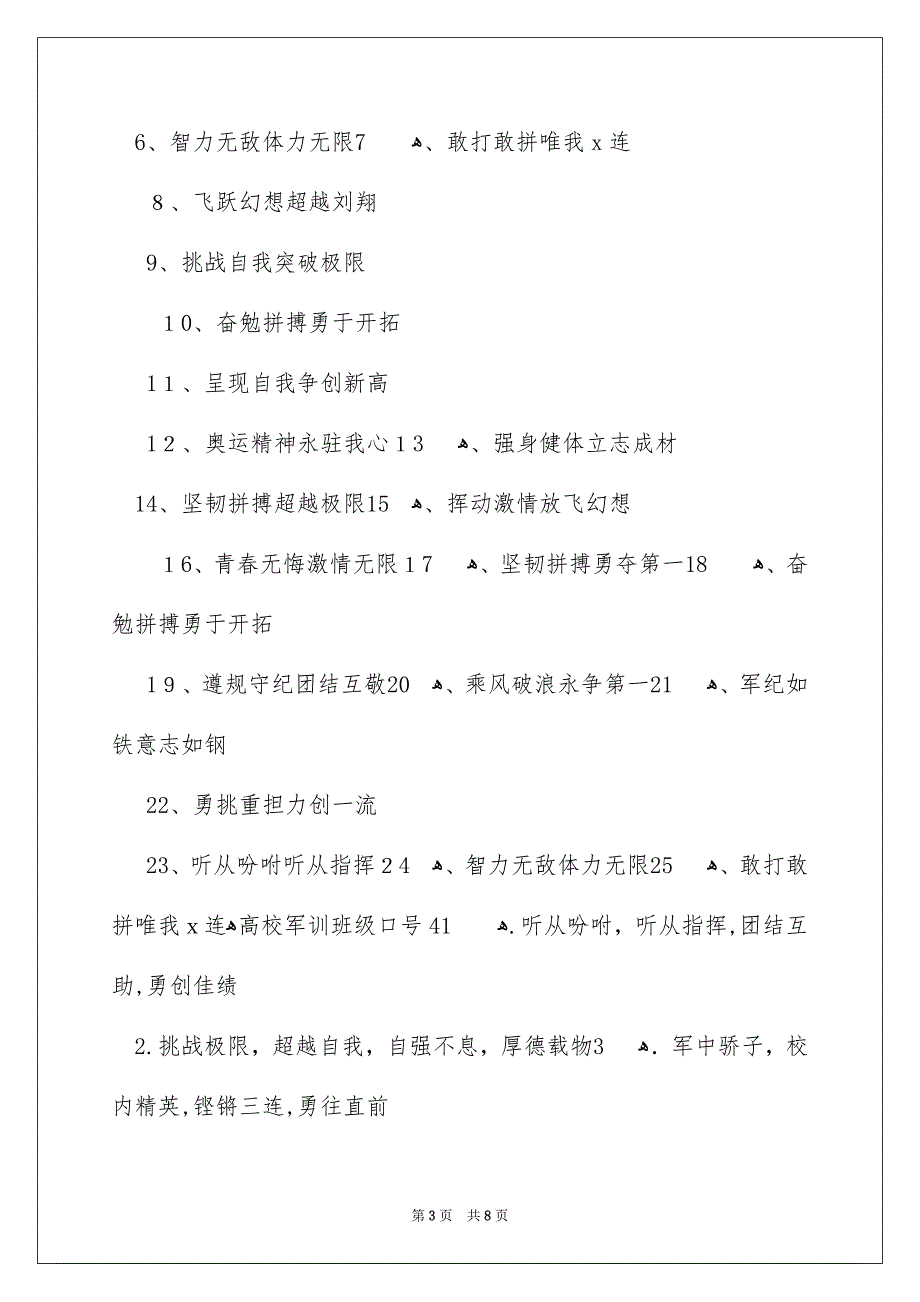 高校军训班级口号_第3页