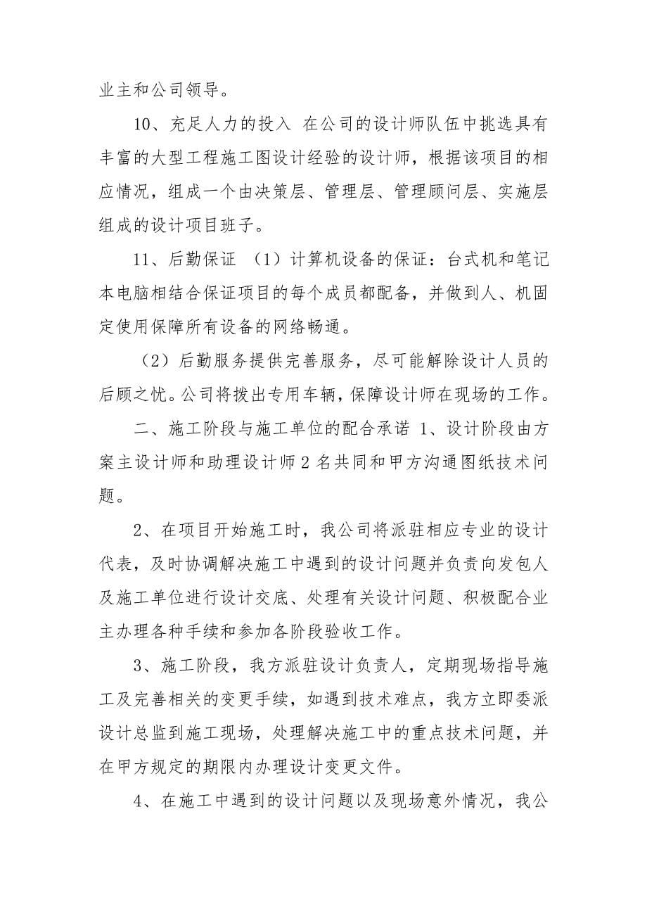 设计投标服务承诺书投标服务承诺书范本.doc_第5页