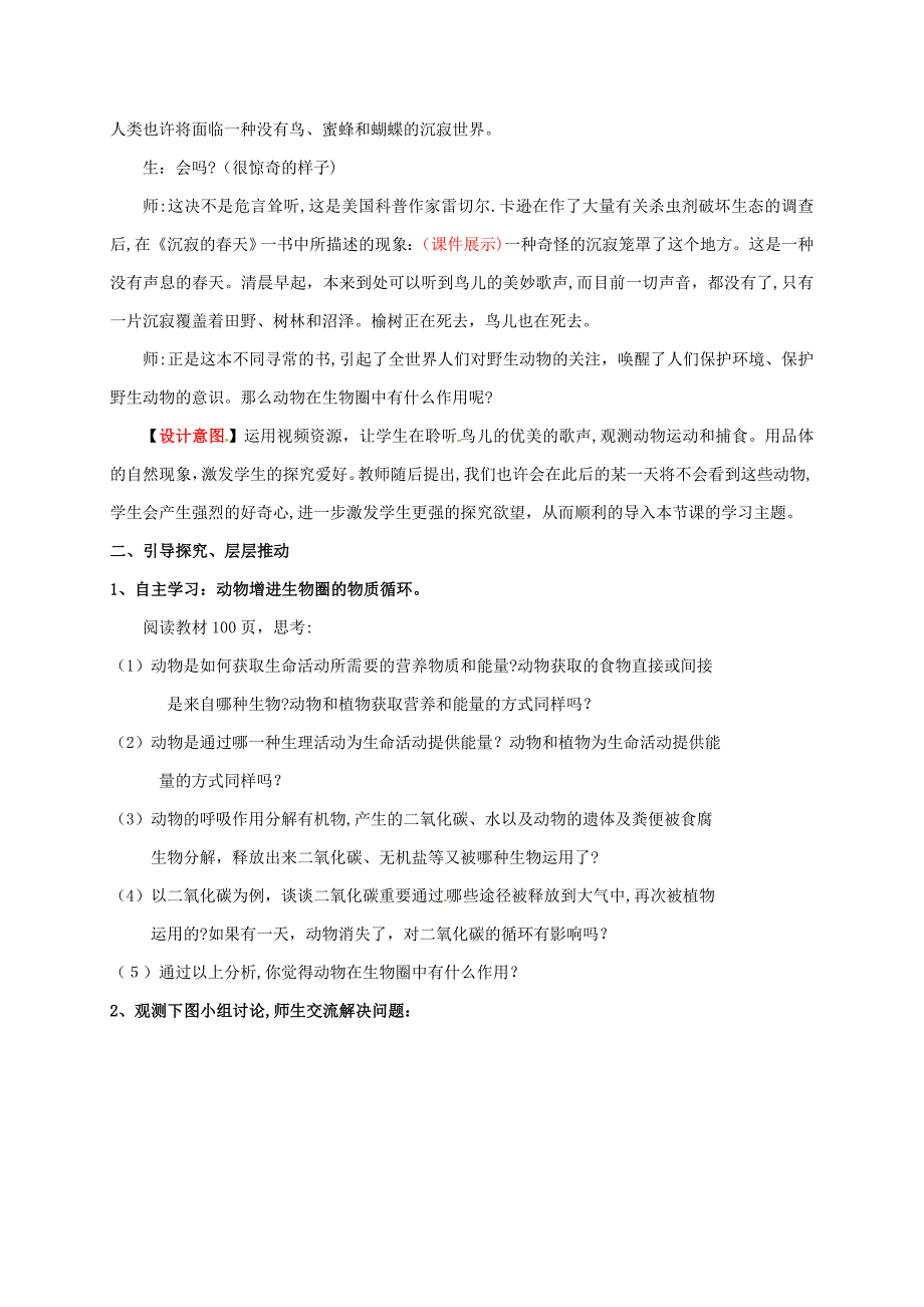 动物在生物圈中的作用(第一课时)教学案_第2页