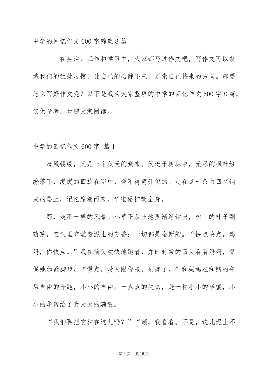 中学的回忆作文600字锦集8篇_第1页