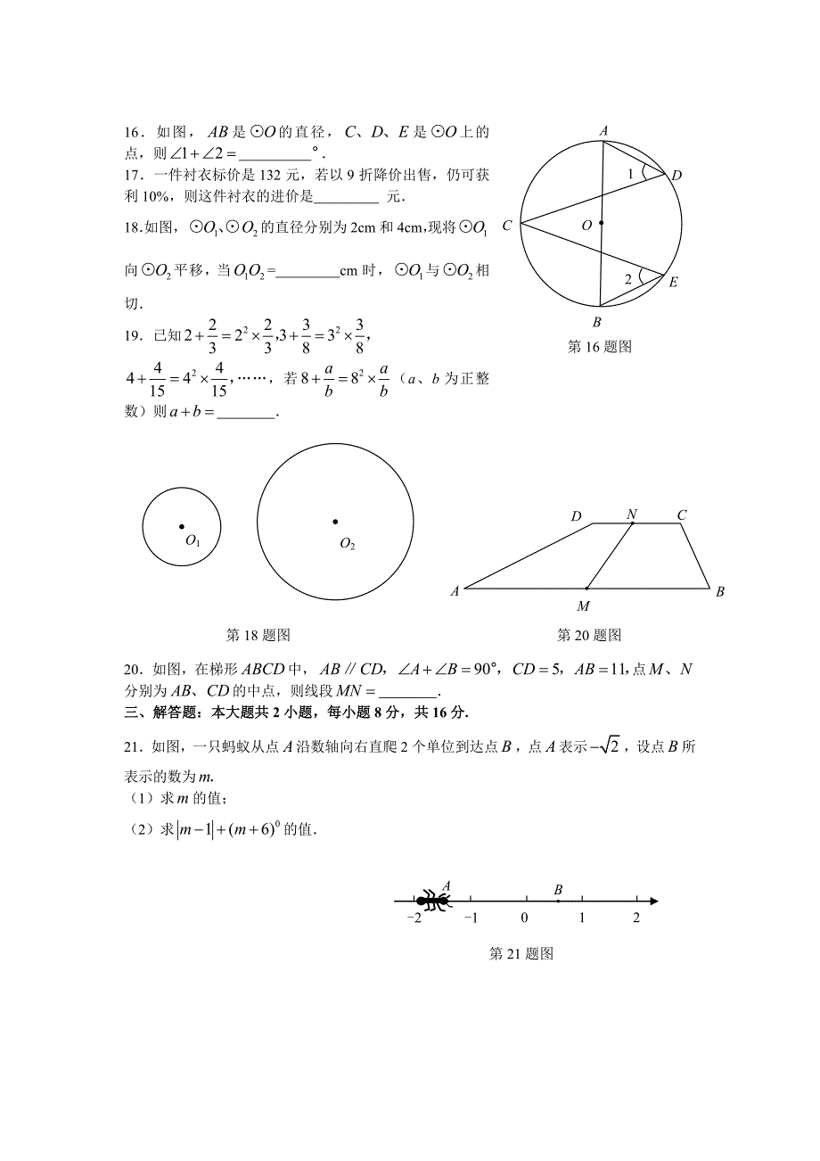 广东省湛江市中考数学试题word版含答案_第3页