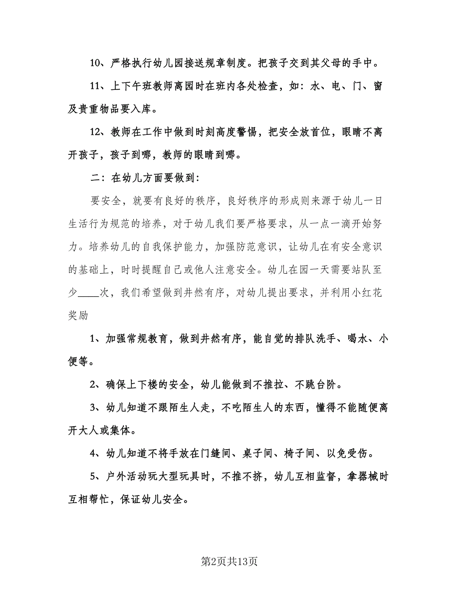 幼儿园小班新学期的工作计划模板（3篇）.doc_第2页