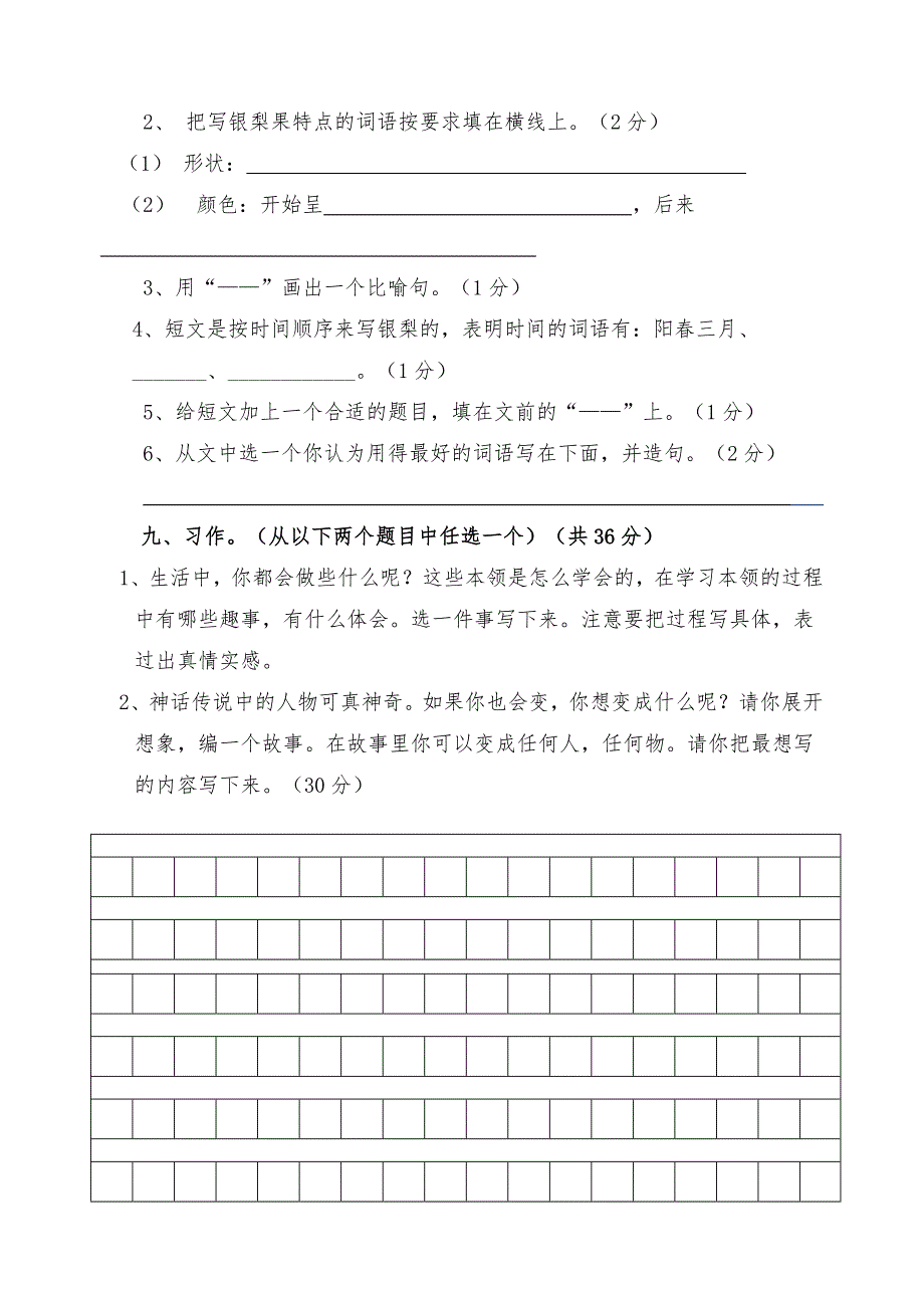 人教版三年级下册语文期末测试题附答案_第4页