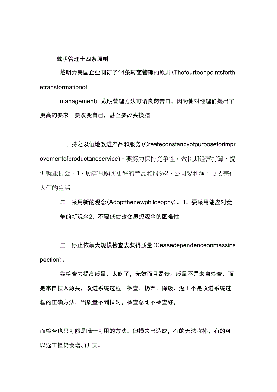 戴明管理十四条原则资料_第1页