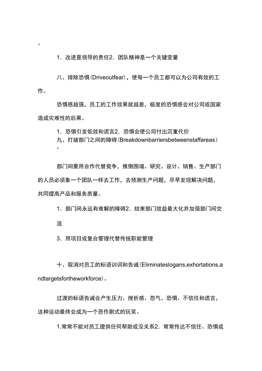 戴明管理十四条原则资料_第3页