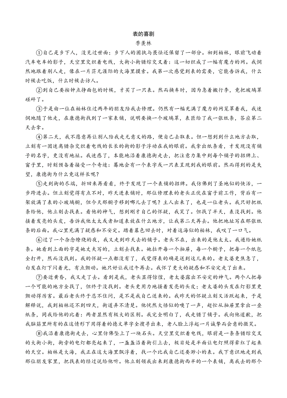 【最新】江苏省苏锡常镇四市高三3月教学情况调研一语文试题含答案_第4页