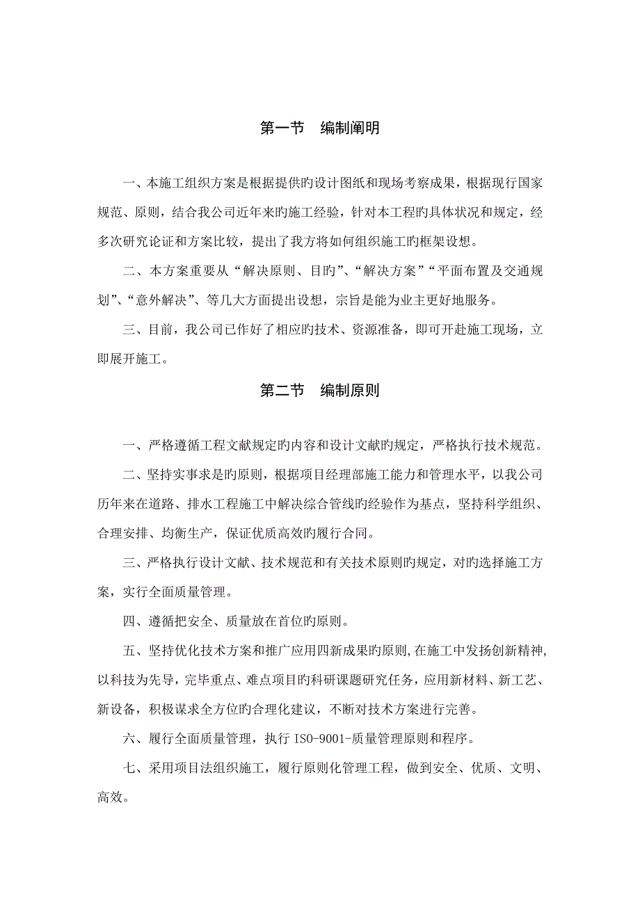 综合管线开挖综合施工专题方案_第2页