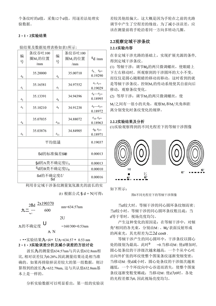 迈克耳孙干涉仪实验报告_第4页