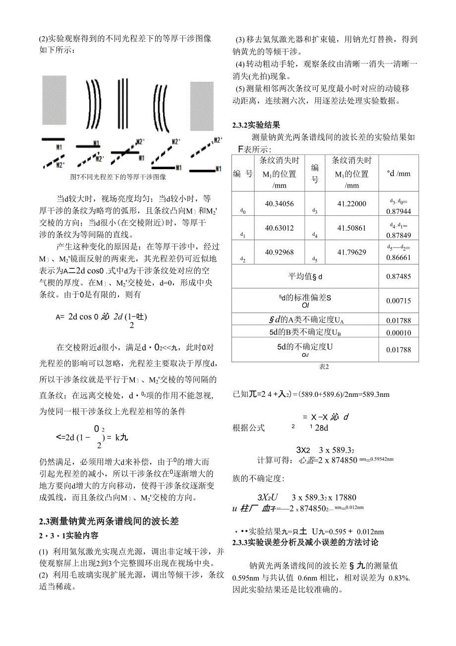 迈克耳孙干涉仪实验报告_第5页