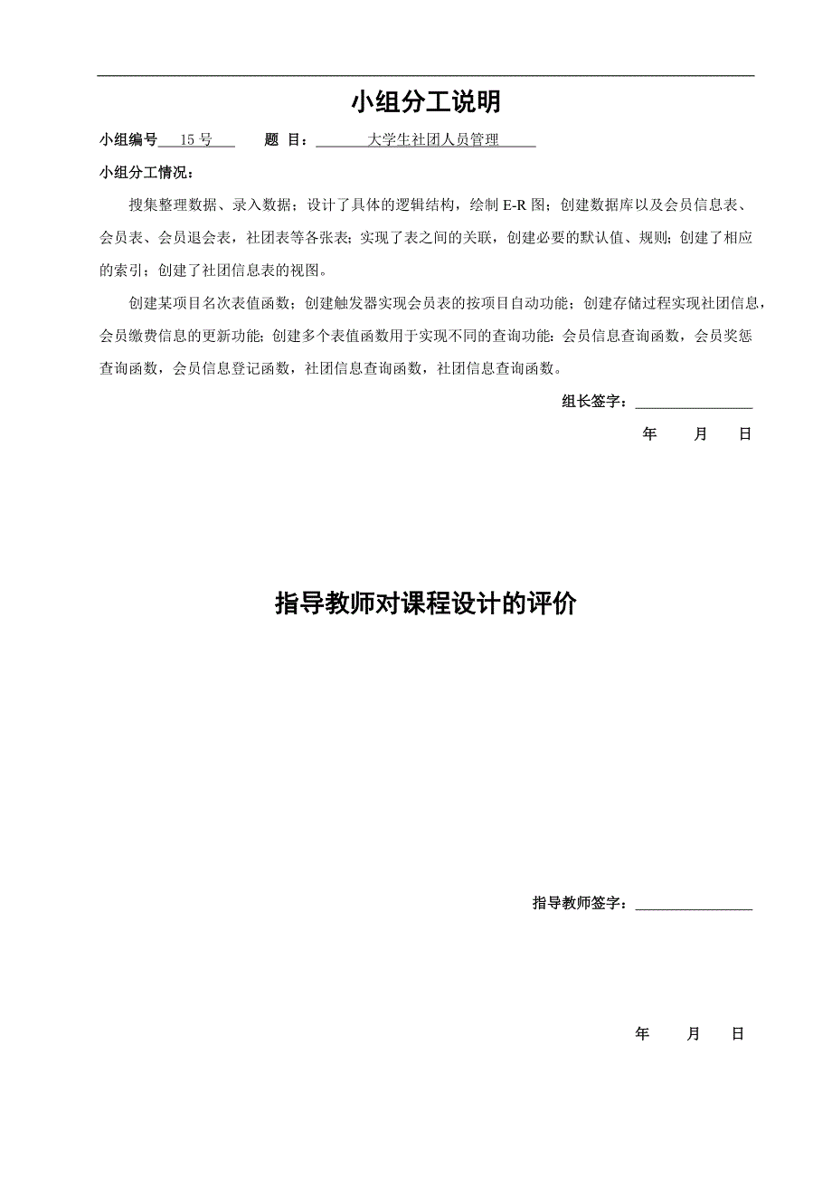 本科生社团人员管理数据库课程设计论文--大学毕业设计论文.doc_第4页