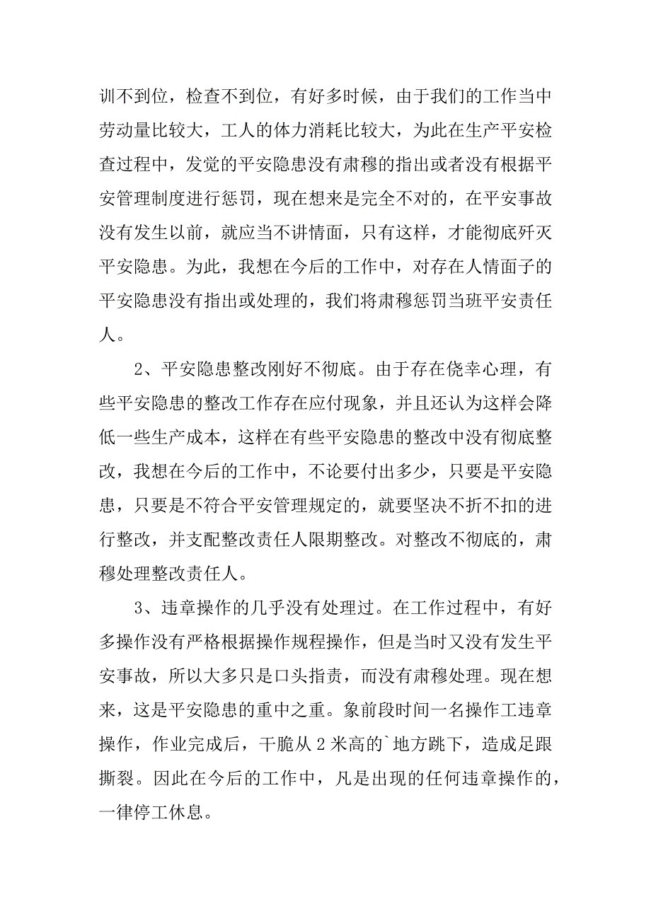 2023年班组长年终工作总结_第3页