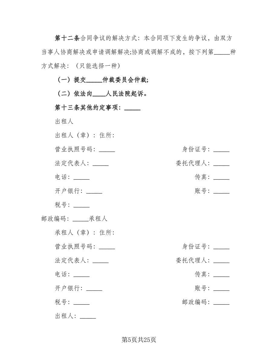 北京牌照租赁协议简易参考范本（7篇）_第5页