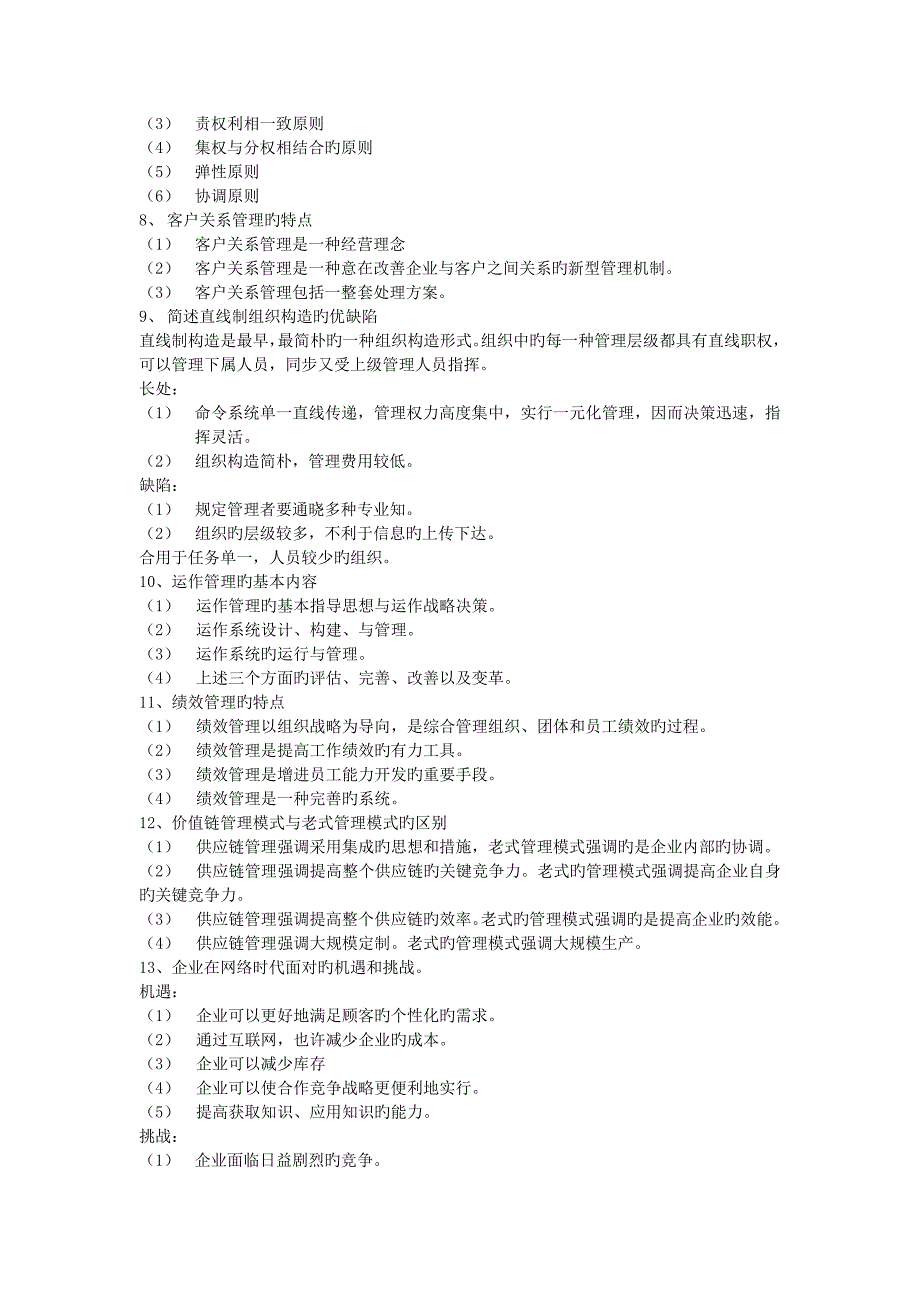 Dkekc网络经济与企业管理简答题_第3页