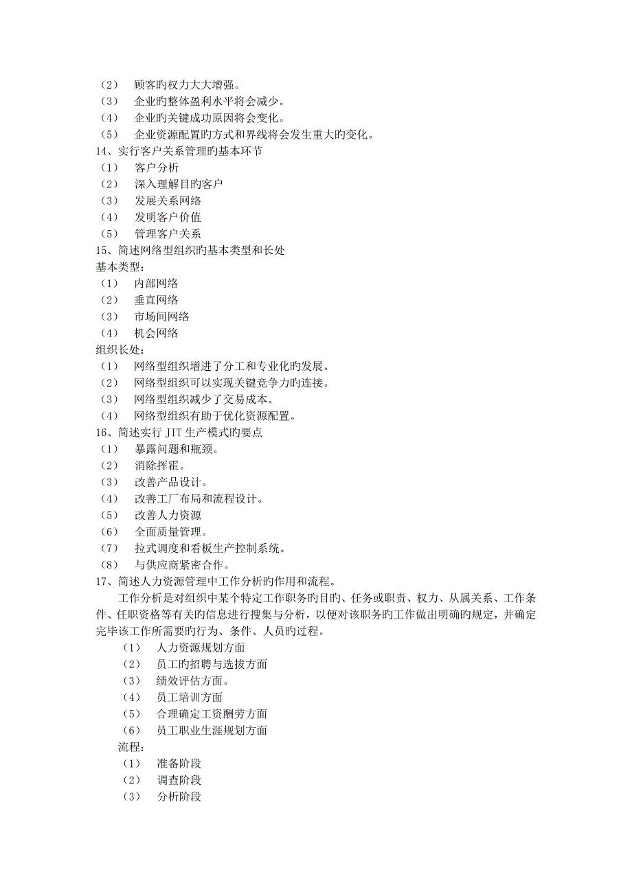 Dkekc网络经济与企业管理简答题_第4页