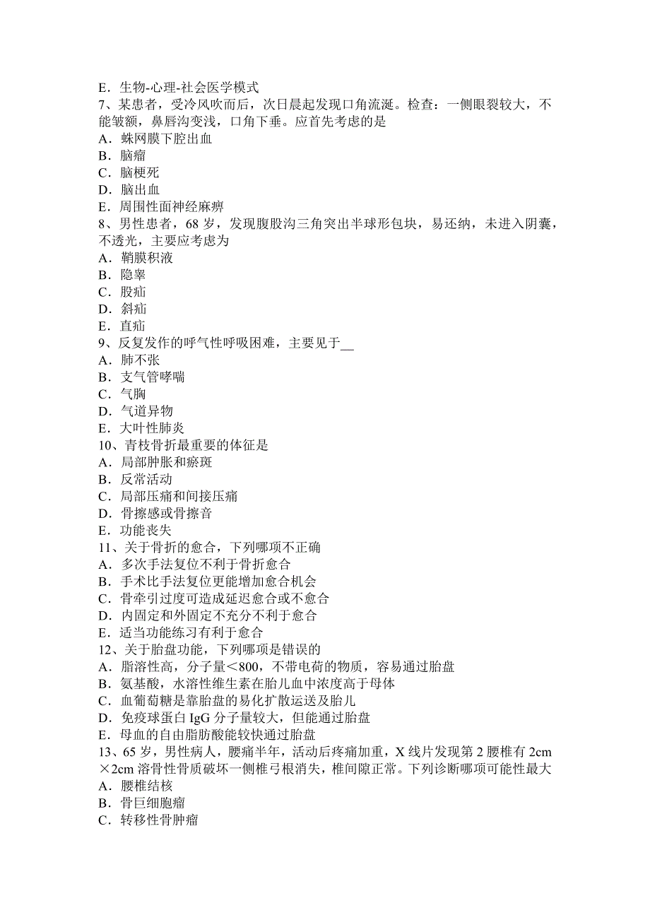 黑龙江2015年下半年骨外科学主治医生职称试题_第2页