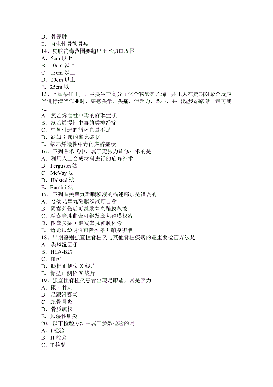 黑龙江2015年下半年骨外科学主治医生职称试题_第3页