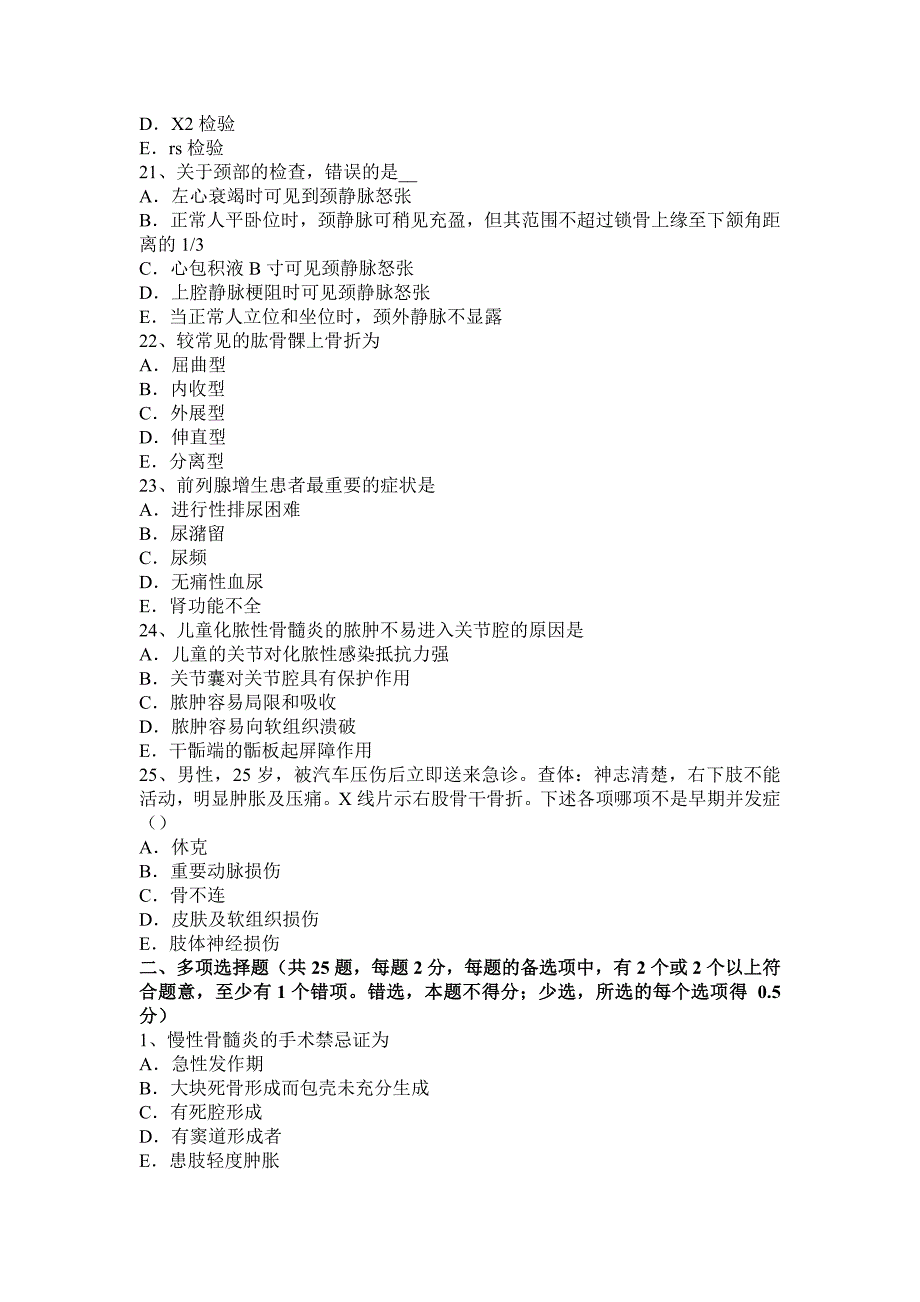 黑龙江2015年下半年骨外科学主治医生职称试题_第4页