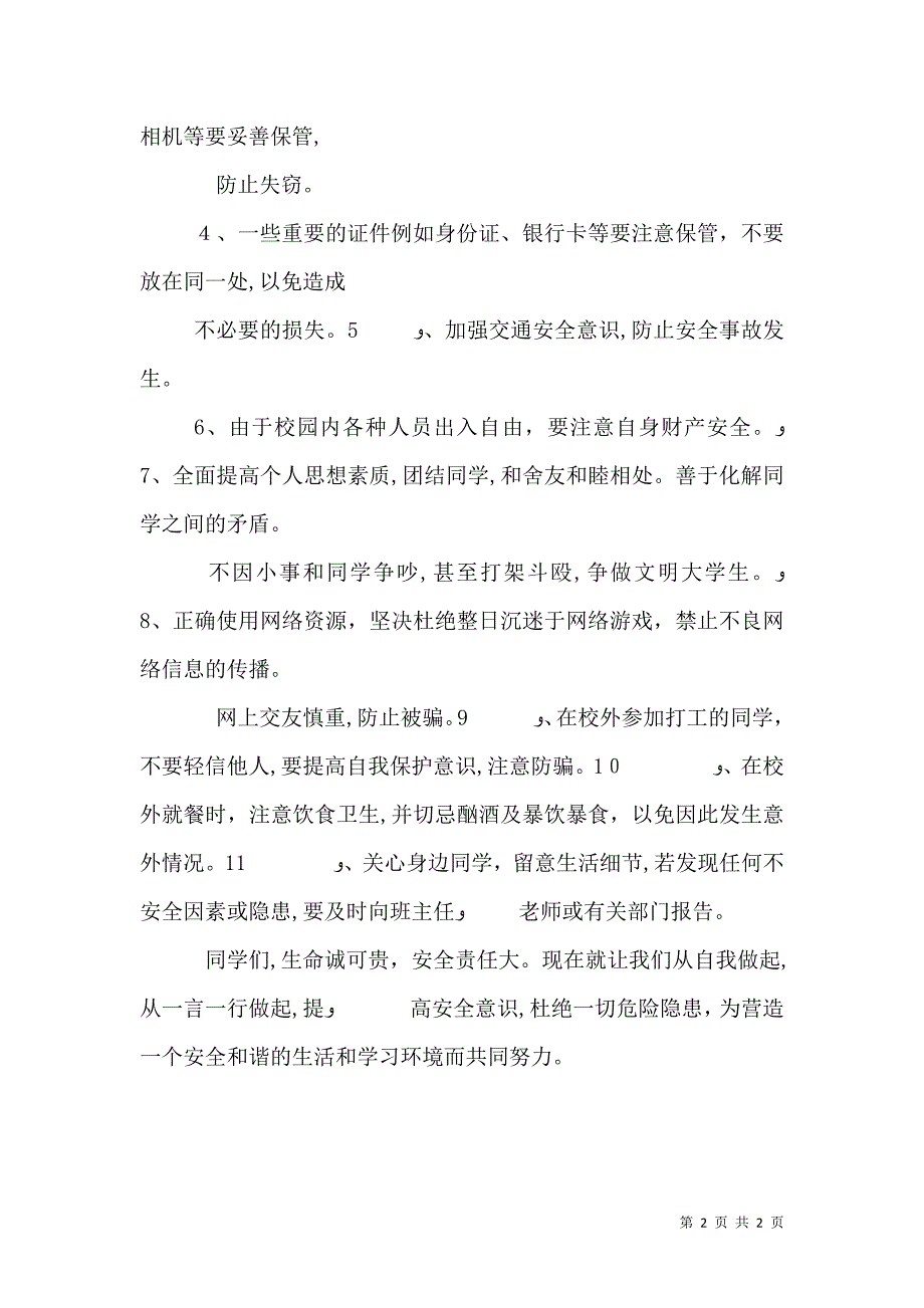 共建和谐校园校园安全倡议书_第2页