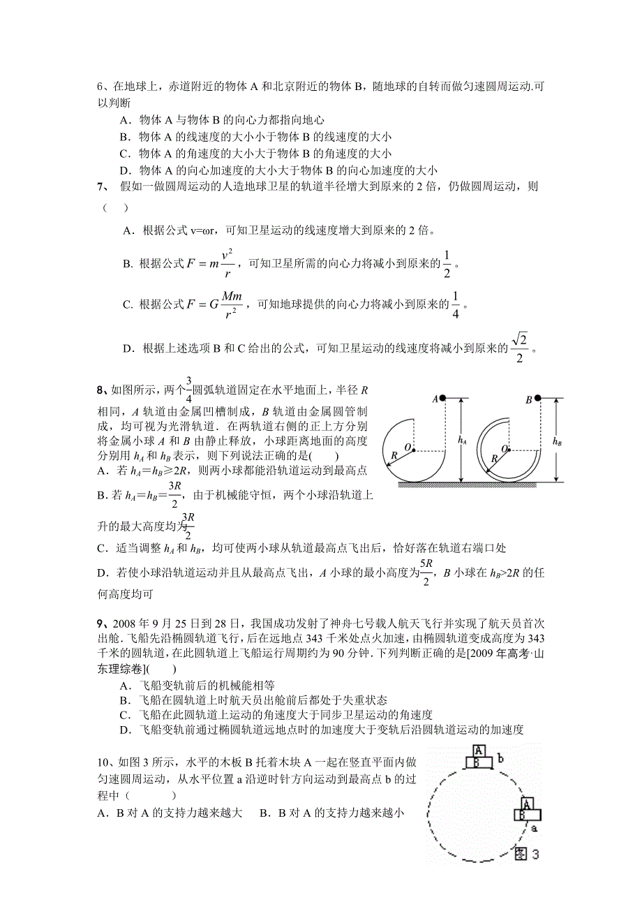 圆周运动航天与星体问题（打印题）_第2页