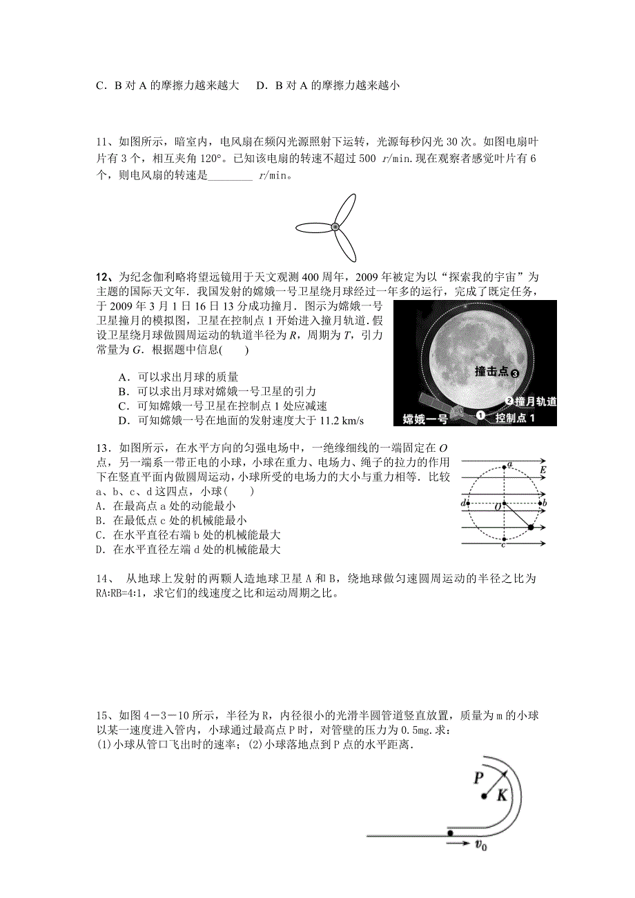 圆周运动航天与星体问题（打印题）_第3页