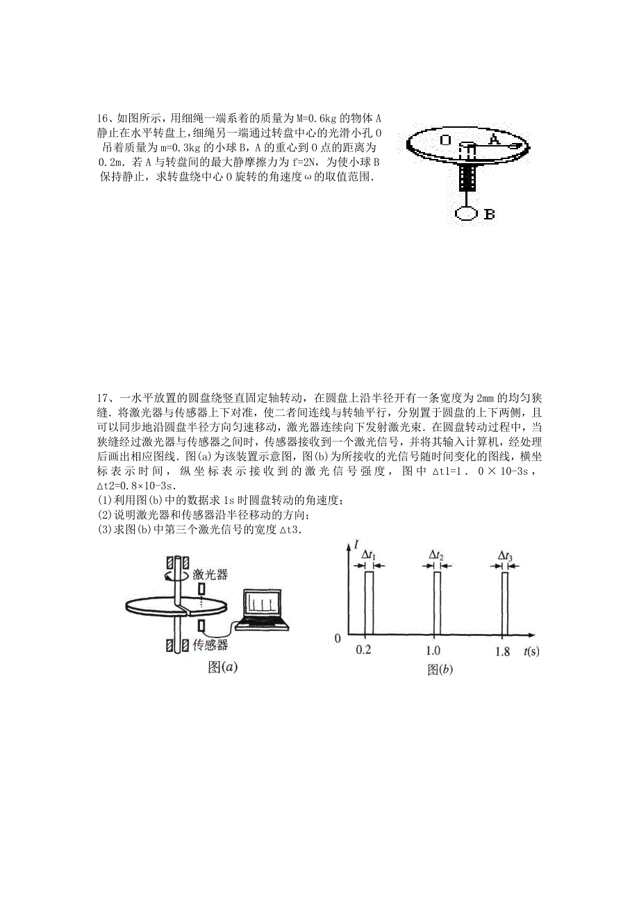 圆周运动航天与星体问题（打印题）_第4页