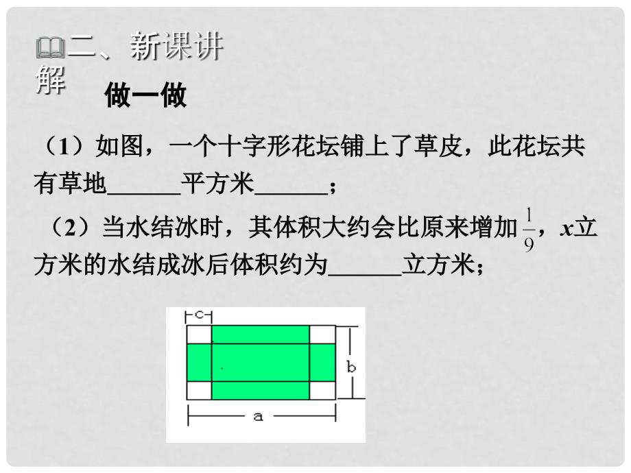 七年级数学上册 第三章 整式及其加减 3.3 整式教学课件 （新版）北师大版_第3页