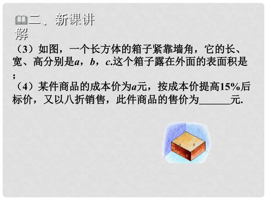 七年级数学上册 第三章 整式及其加减 3.3 整式教学课件 （新版）北师大版_第4页