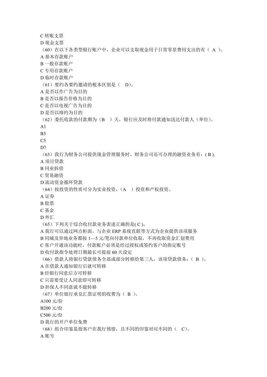 初级财资管理师模拟考试题含答案_第5页