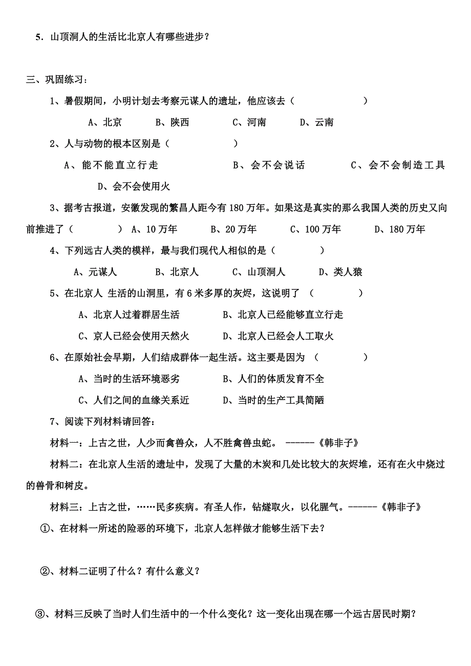 七年级历史上册学习提纲第一课.doc_第2页