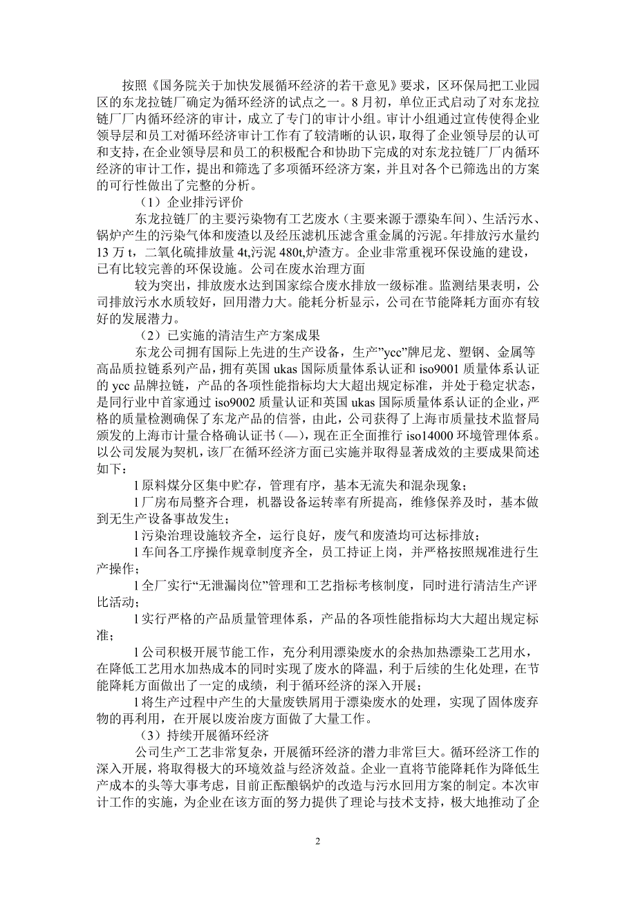 企业循环经济审计工作总结材料_第2页