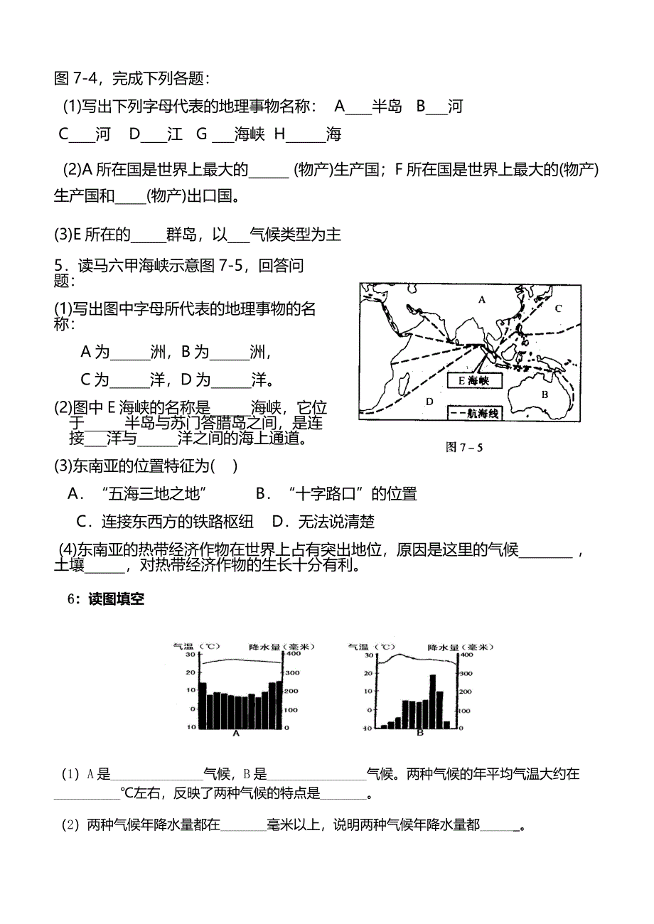 七下地理期中读图题.docx_第3页