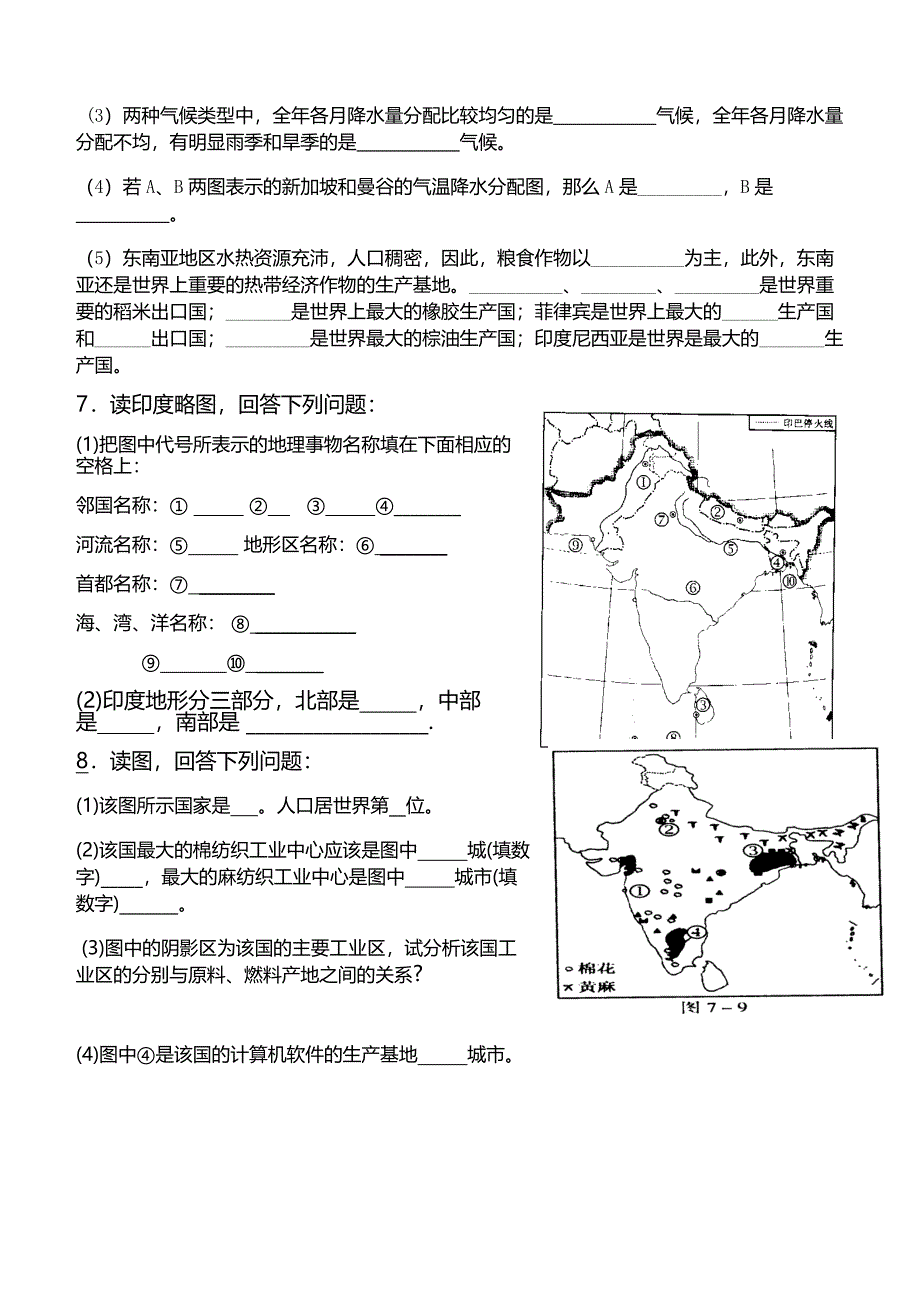 七下地理期中读图题.docx_第4页