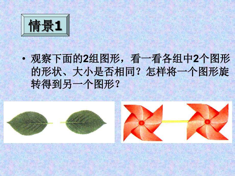 中心对称 (2)_第4页