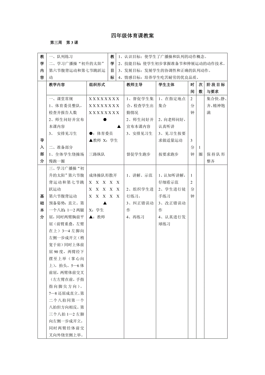 七彩阳光广播体操第六节和第七节_第1页