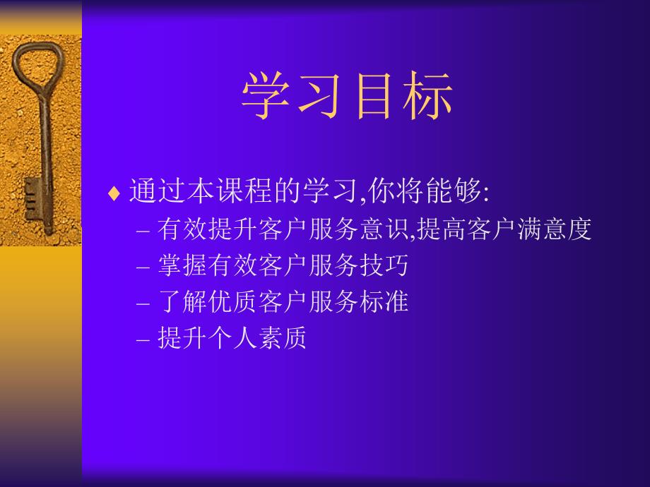 房地产礼仪培训PPT.ppt_第2页