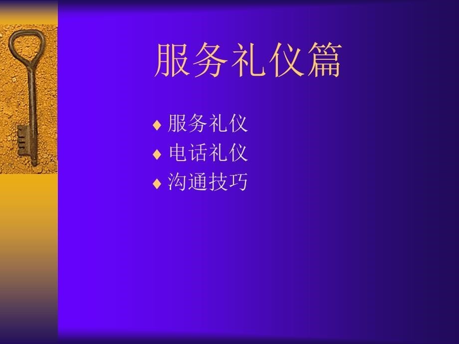 房地产礼仪培训PPT.ppt_第5页