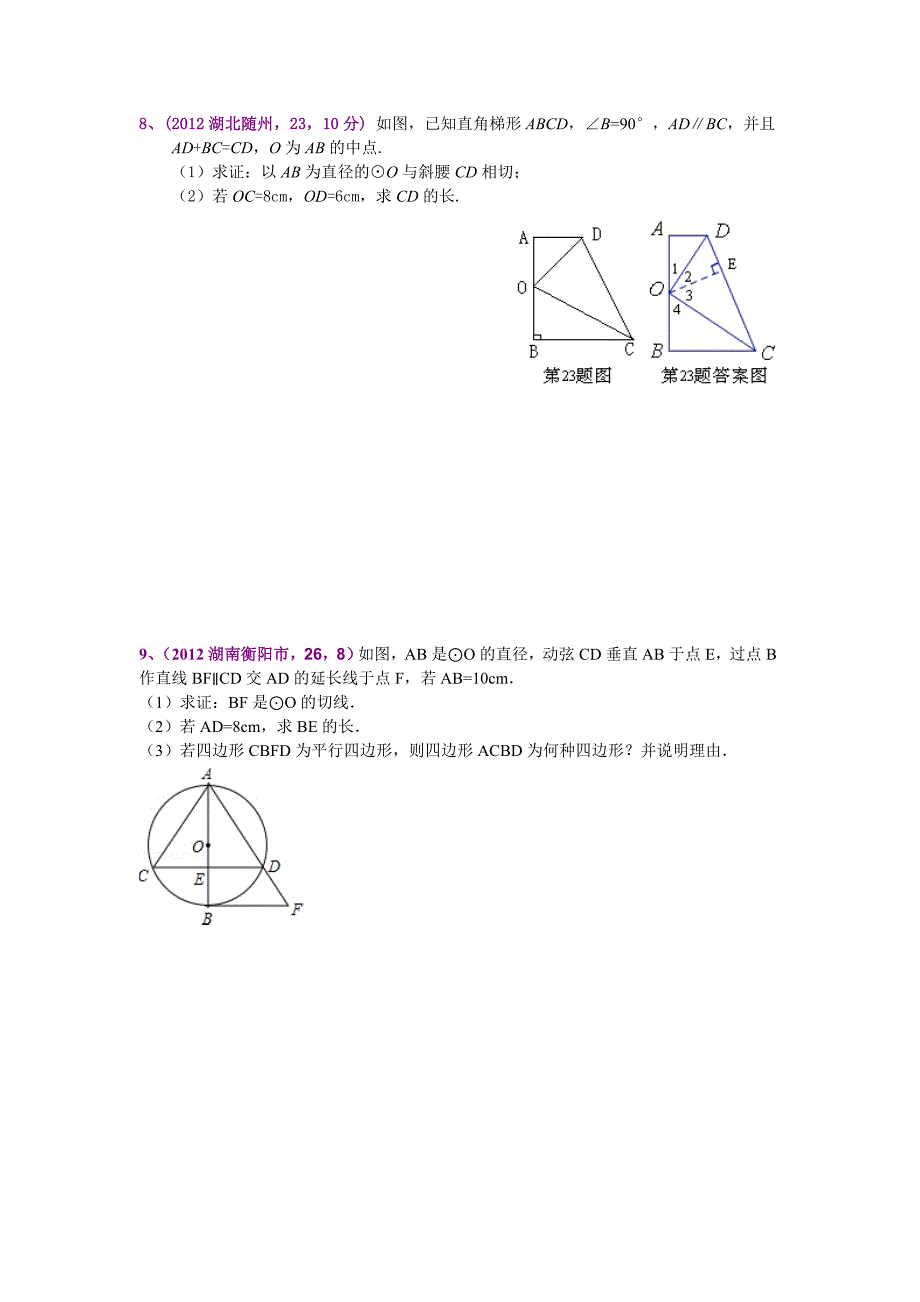 圆的切线中考原题解析_第3页