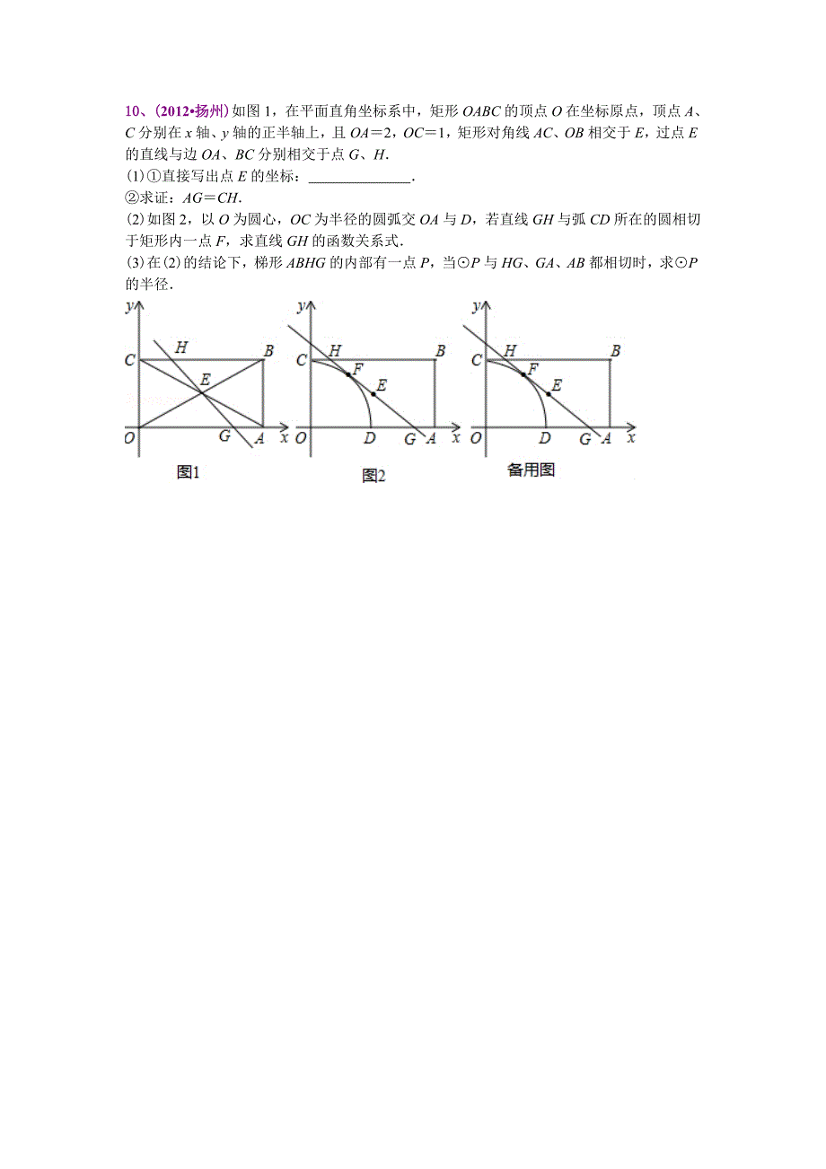 圆的切线中考原题解析_第4页