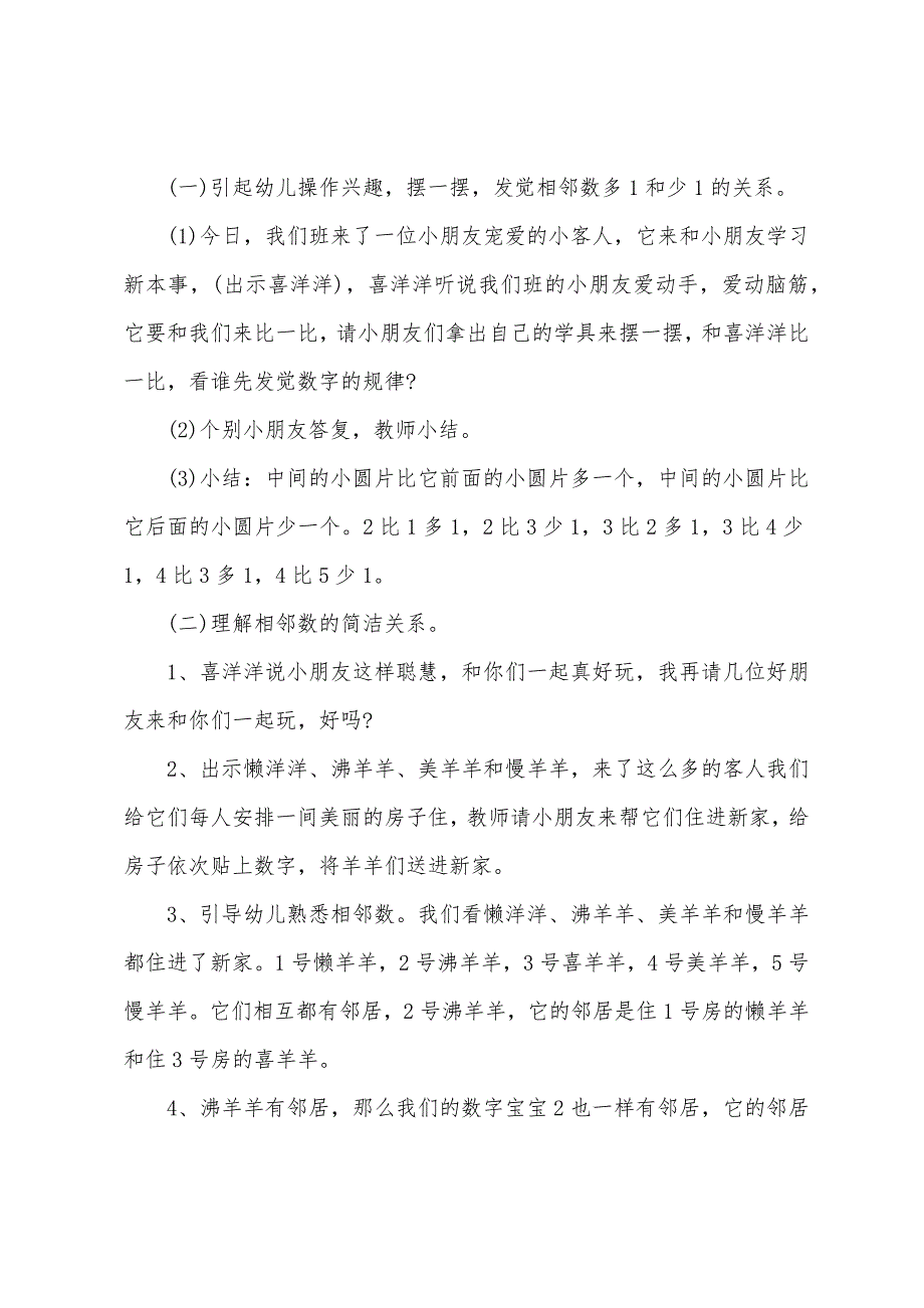 大班数学学习2—5的相邻数教案反思.doc_第4页