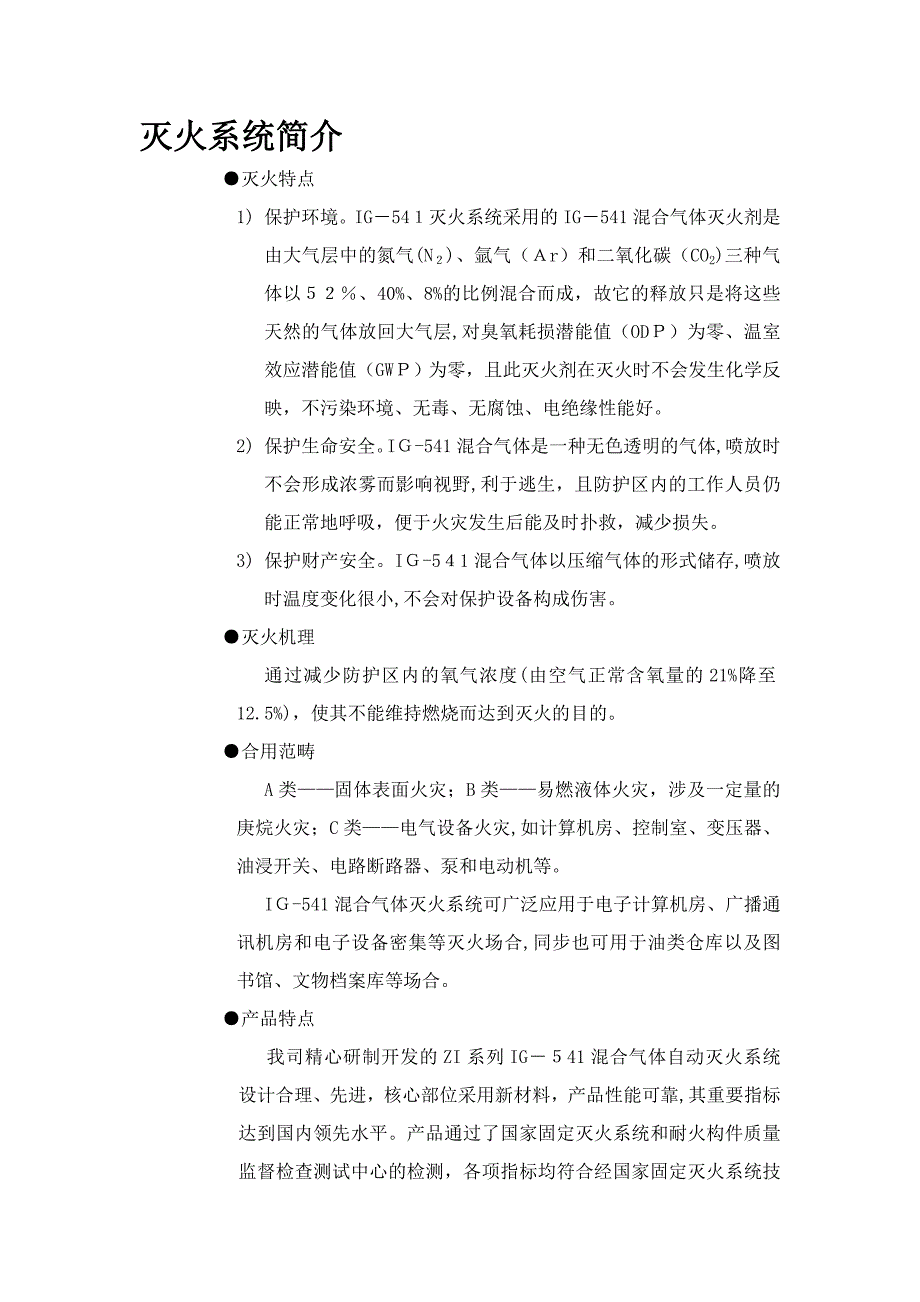 气体灭火系统简介_第1页