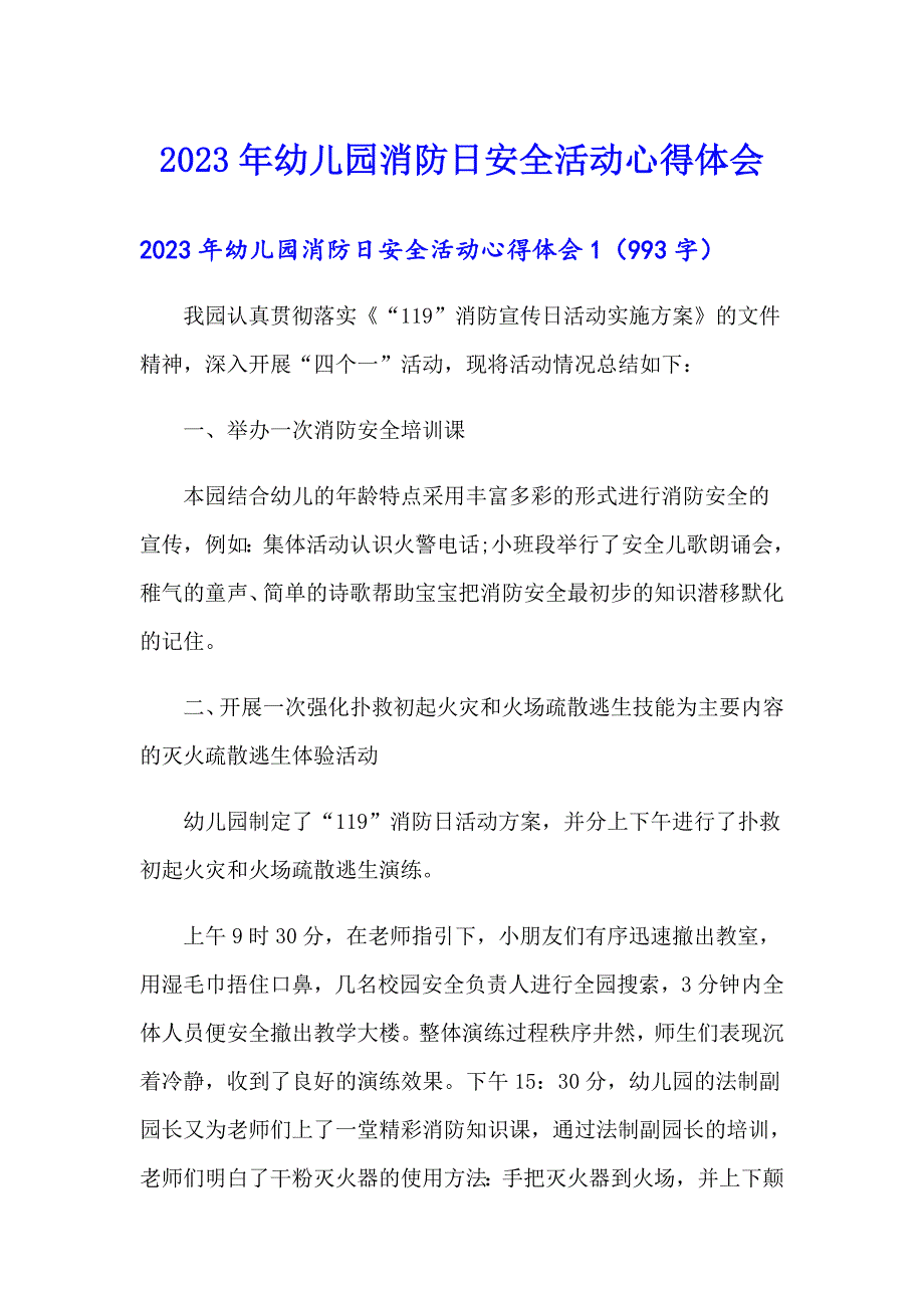 2023年幼儿园消防日安全活动心得体会_第1页