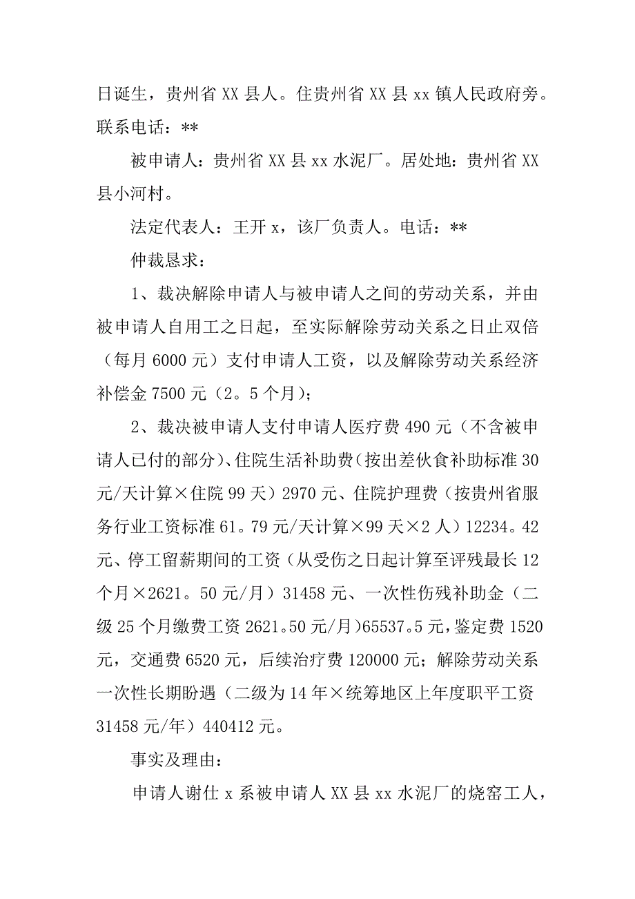 2023年工伤申请书六篇_第2页