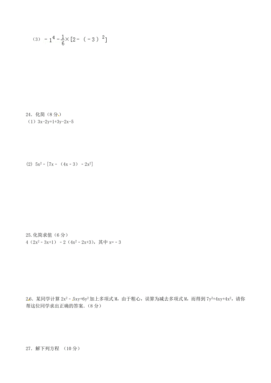 人教版 小学7年级 数学上册考试试题及答案_第3页