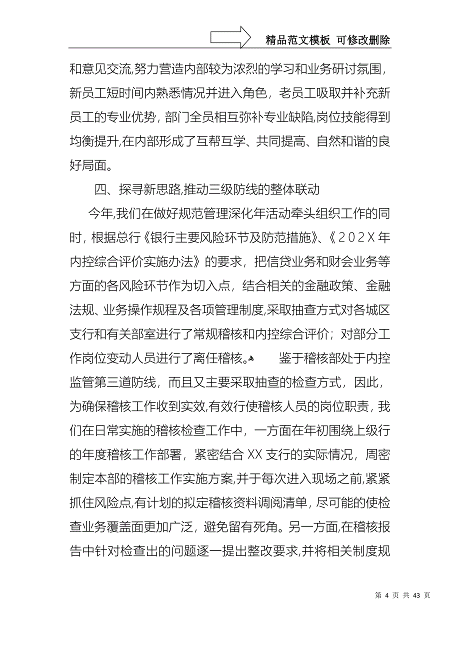 银行稽核经理述职报告6篇_第4页